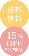 37%OFF\8,400/袋
